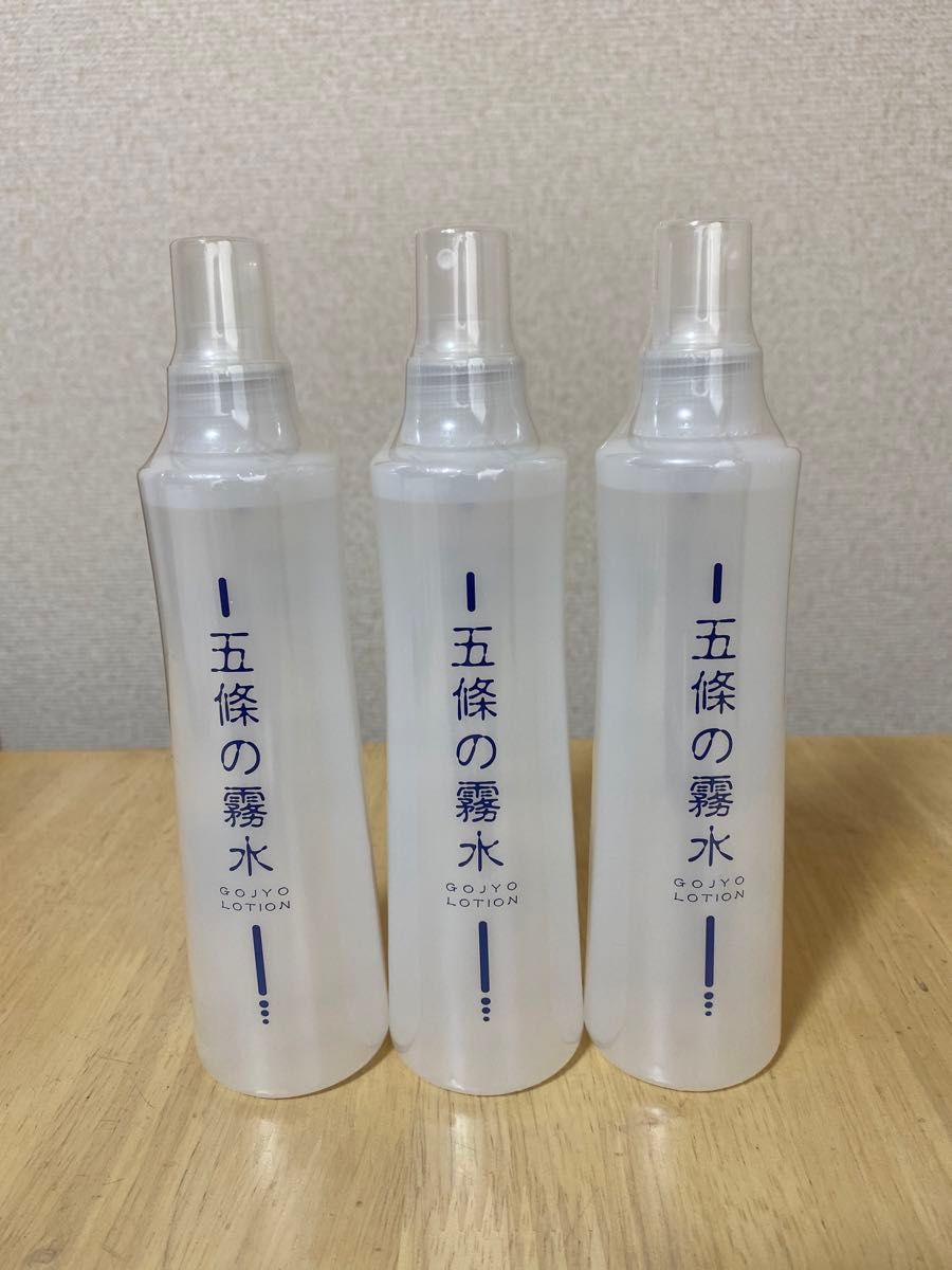 新着　新品　3本セット！五條の霧水 ベーシツク200ml