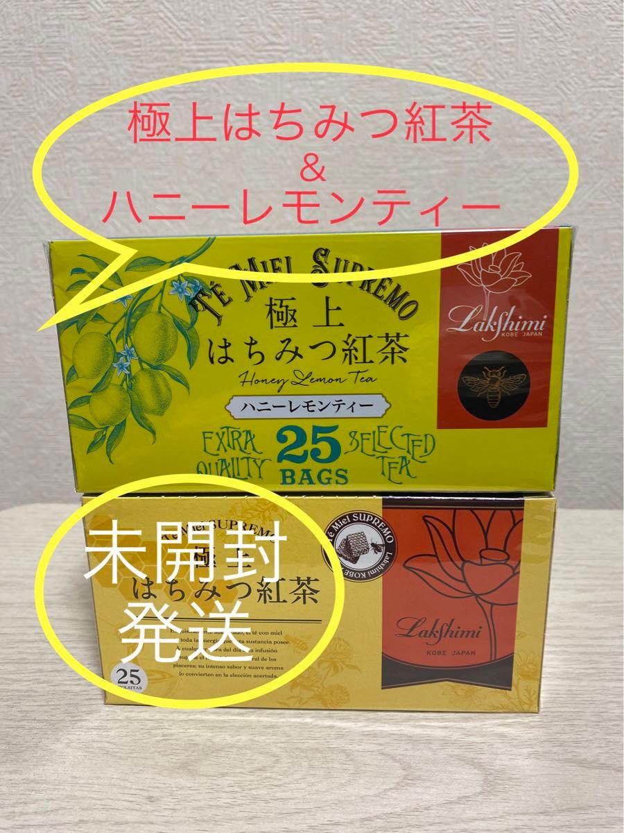 未開封発送！ラクシュミー極上はちみつ紅茶　ハニーレモンティー各1箱　計50袋