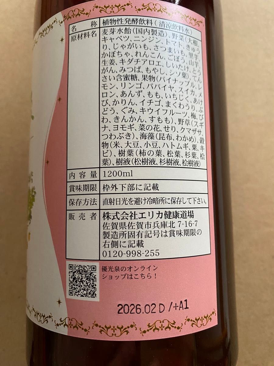 『新品』エリカ　優光泉  酵素ドリンク  梅味　1200ml