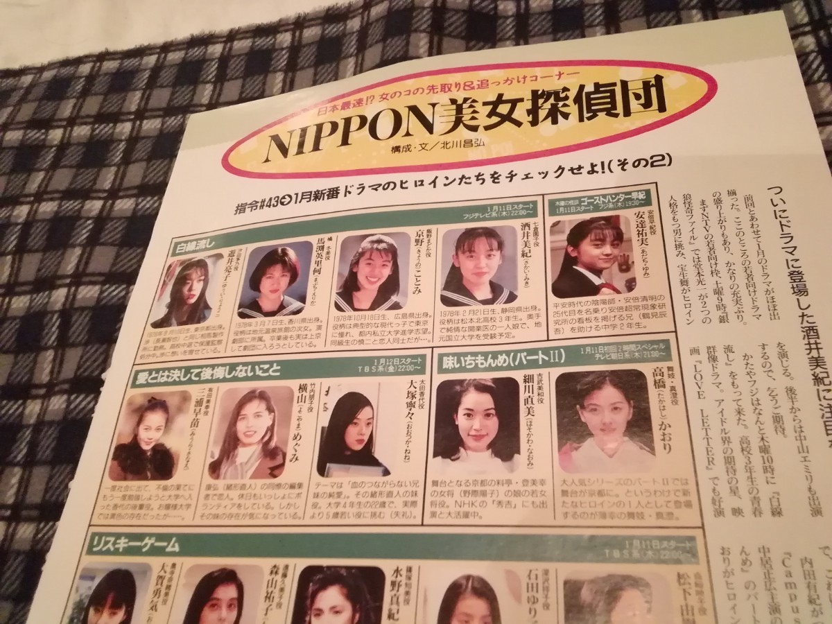 90年代若手女優の紹介切り抜き1ページ　酒井美紀　内田有紀_画像2