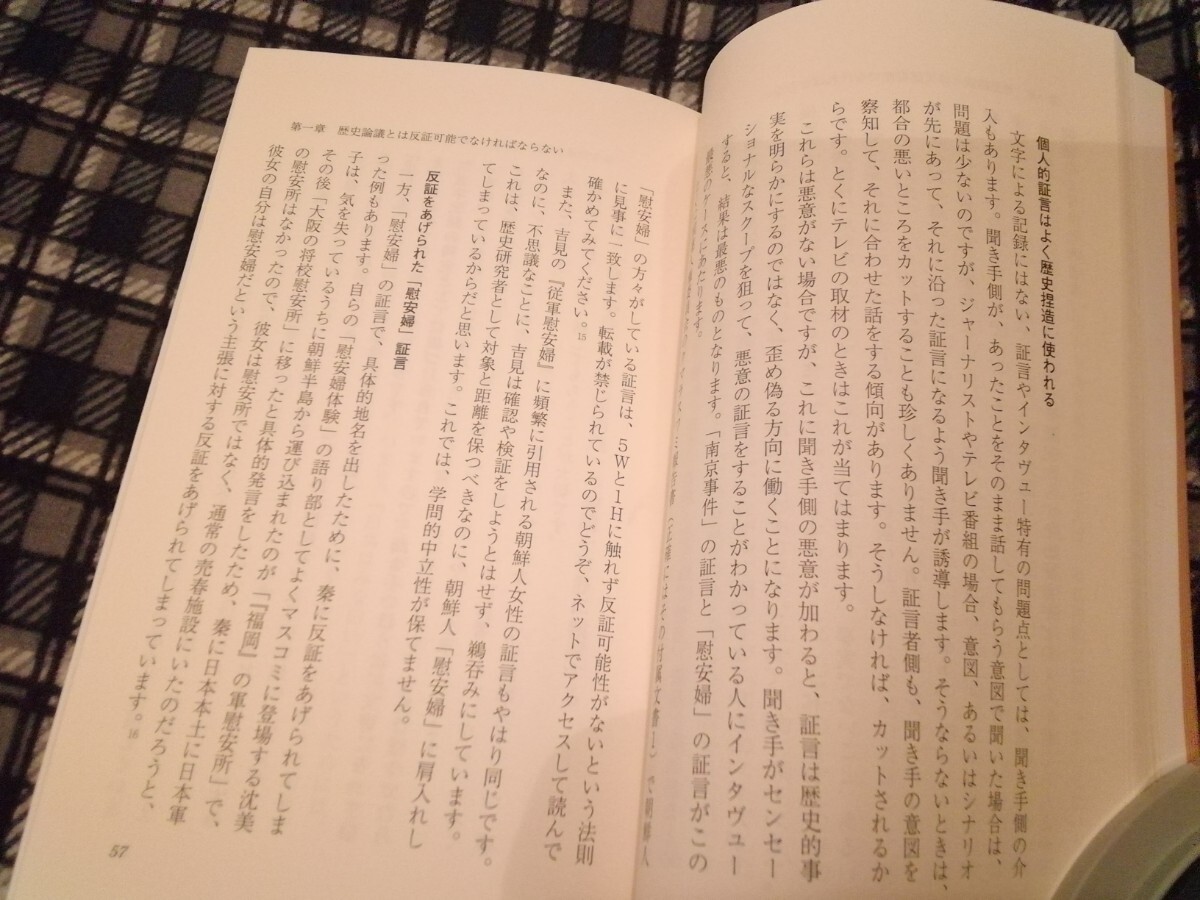 こうして歴史問題は捏造される （新潮新書　７３４） 有馬哲夫／著　新書_画像4