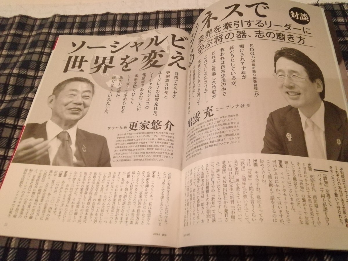 雑誌　致知3月号_画像4