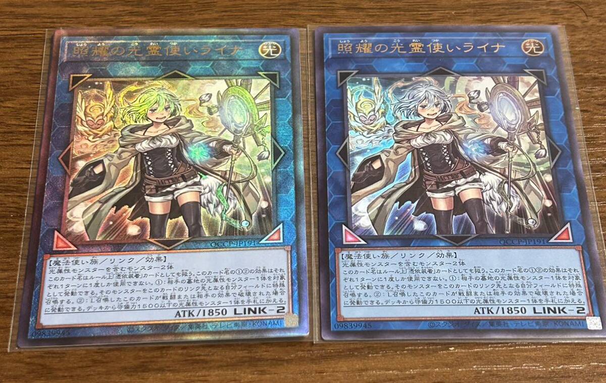 1スタ　照耀の光霊使いライナ まとめ売り　遊戯王 OCG _画像1