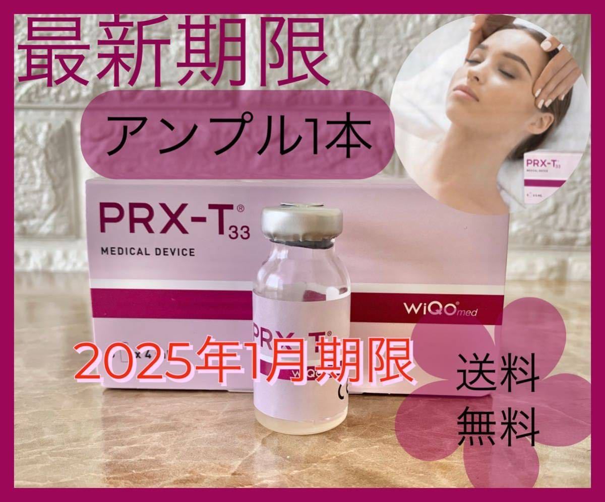 【★最新2025年1月期限★在庫限り】WiQo PRX-T33 ワイコ マッサージピール コラーゲンピール 4ml 匿名配送_画像1