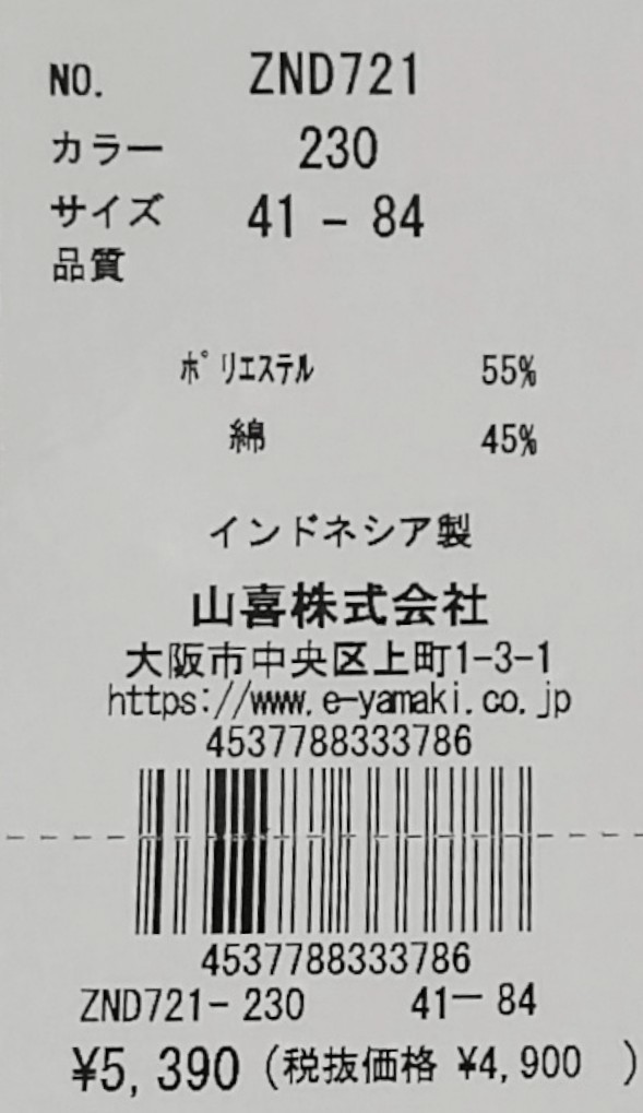 41-84 百貨店取扱 新品 EFFE UOMO 長袖 セミワイド ワイシャツ 形態安定 choya 山喜 L 薄イエロー地 伊勢丹・三越・大丸 721-230_画像4