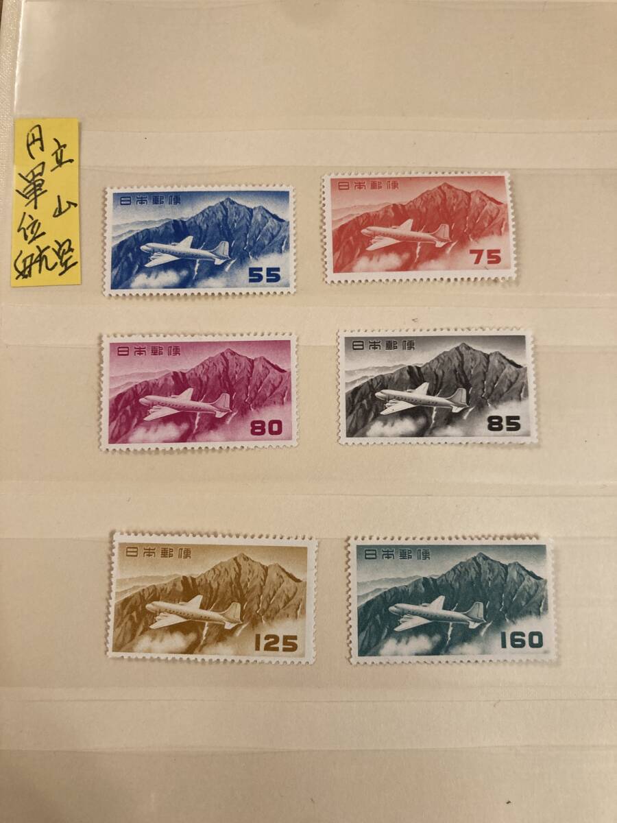 レア切手 円単位 立山航空（1952年） 全揃い6点セット _画像2