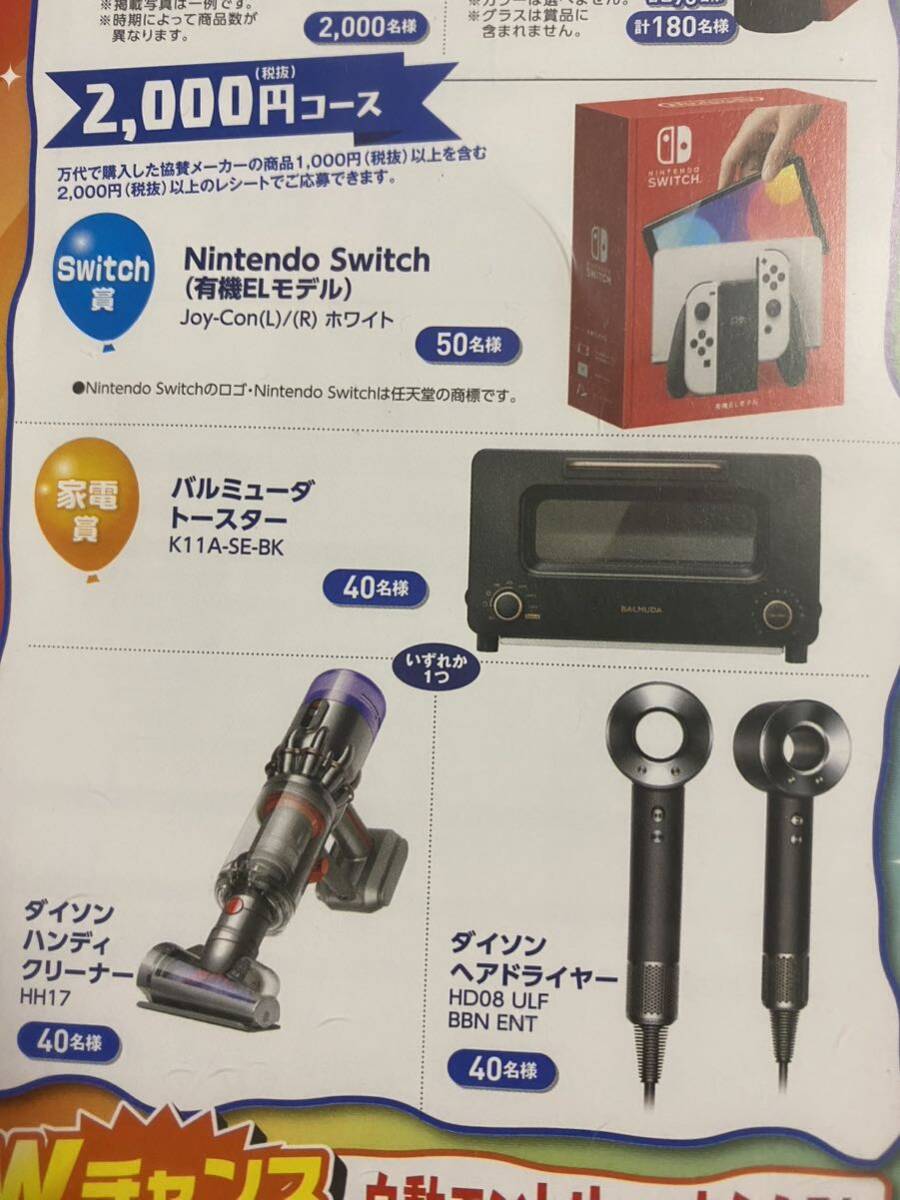 Switch, Dyson,.. seems to be catalog gift, beer present ..re seat prize application 1~2.