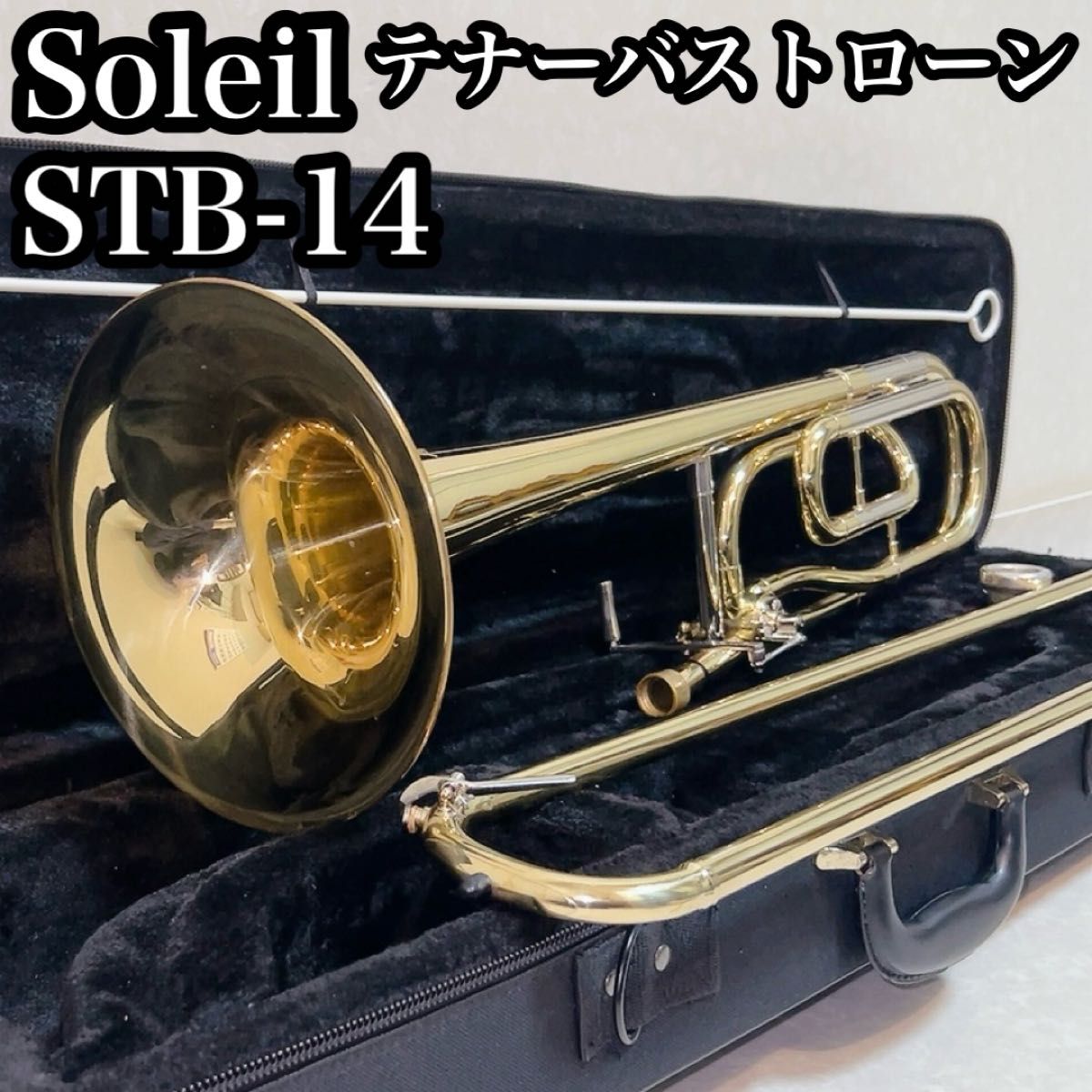 Soleil ソレイユ　テナーバストローン　STB-14 マウスピース　管楽器