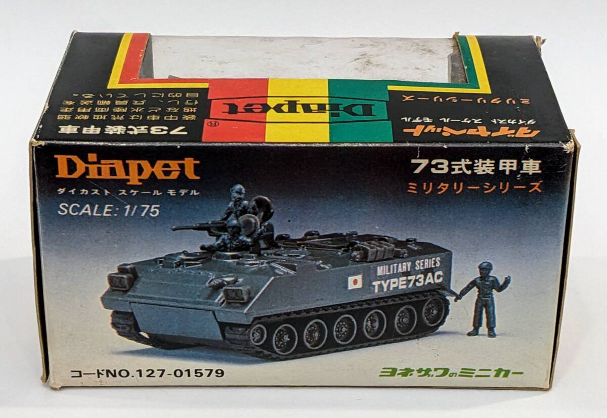 【当時物】ダイヤペット ミリタリーシリーズ M-3 73式装甲車 陸上自衛隊 1/75 箱＆フィギュア付き ヨネザワの画像2