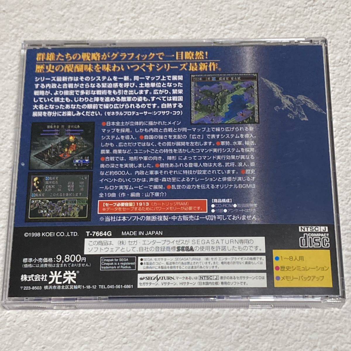 セガサターン 信長の野望 将星録　SEGA SATURN_画像5