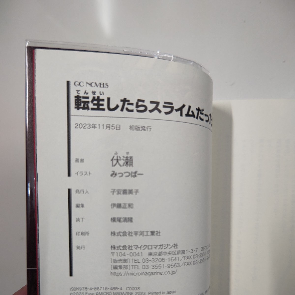 帯付　初版　転生したらスライムだった件 ２１巻　伏瀬 講談社_画像3