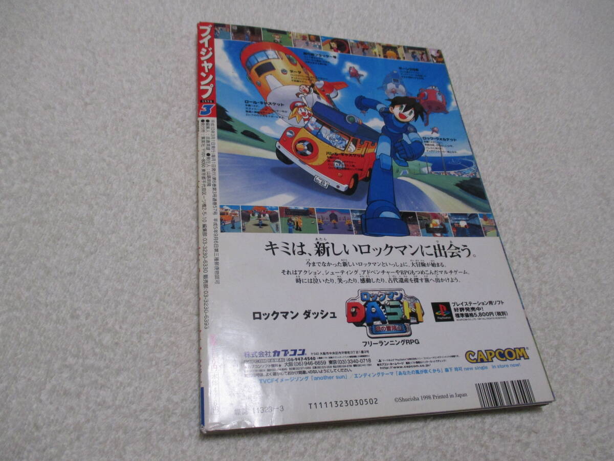 Vジャンプ ブイジャンプ 1998年 3号 ドクタースランプ ドラゴンクエストモンスターズ チョコボの不思議なダンジョン キャッシュマンの画像2