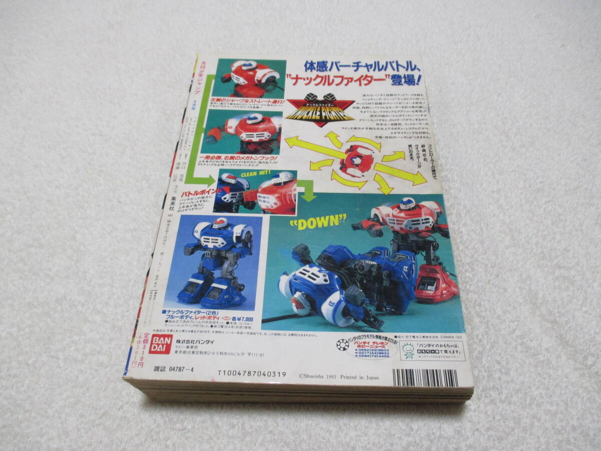 月刊少年ジャンプ 1993年 4月号 表紙 巻頭カラー 鬼神童子ZENKI 月刊少年ジャンプ 1993年 4月号 表紙 巻頭カラー 鬼神童子ZENKI