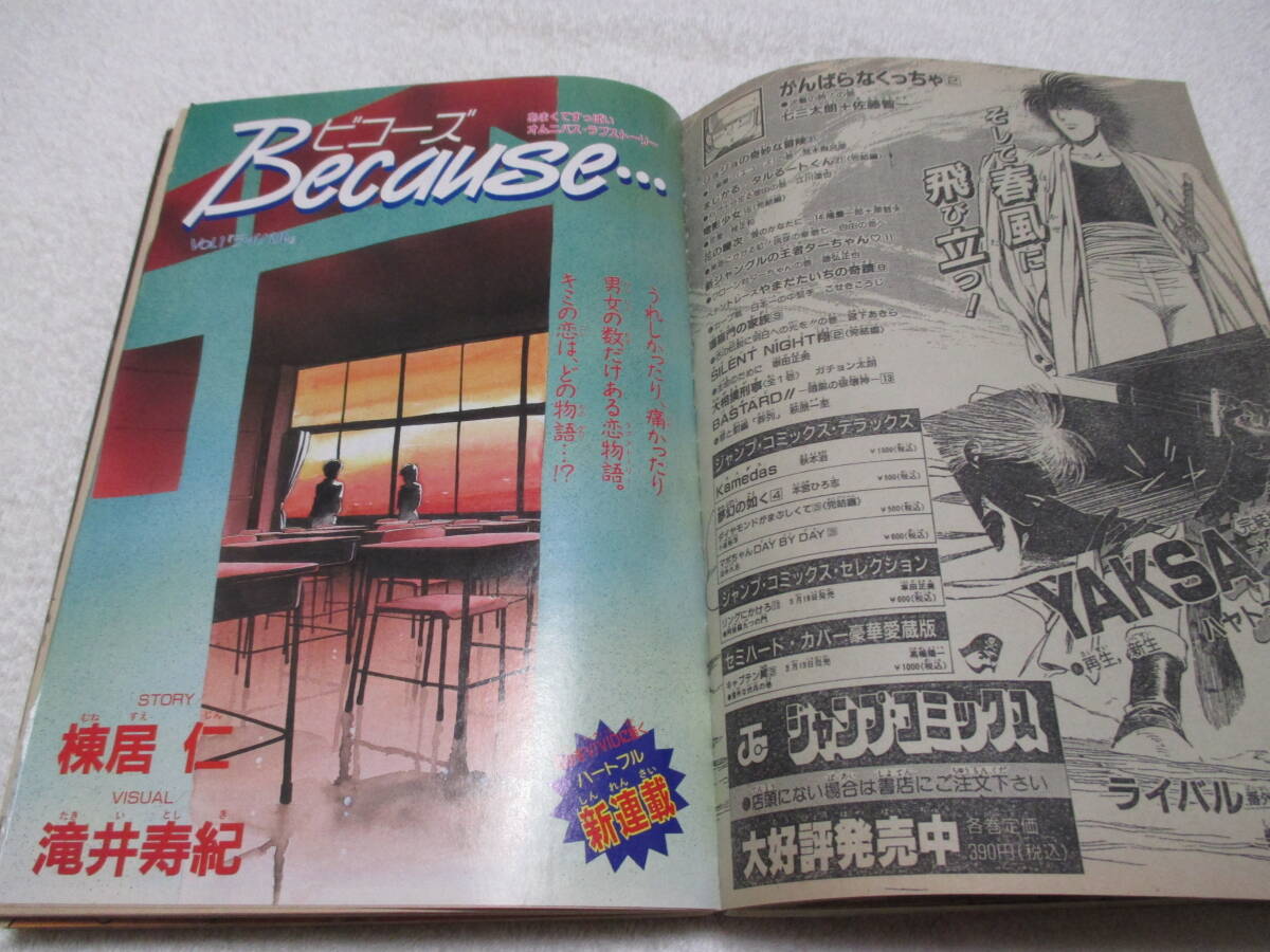 月刊少年ジャンプ 1993年 4月号 表紙 巻頭カラー 鬼神童子ZENKI 月刊少年ジャンプ 1993年 4月号 表紙 巻頭カラー 鬼神童子ZENKI