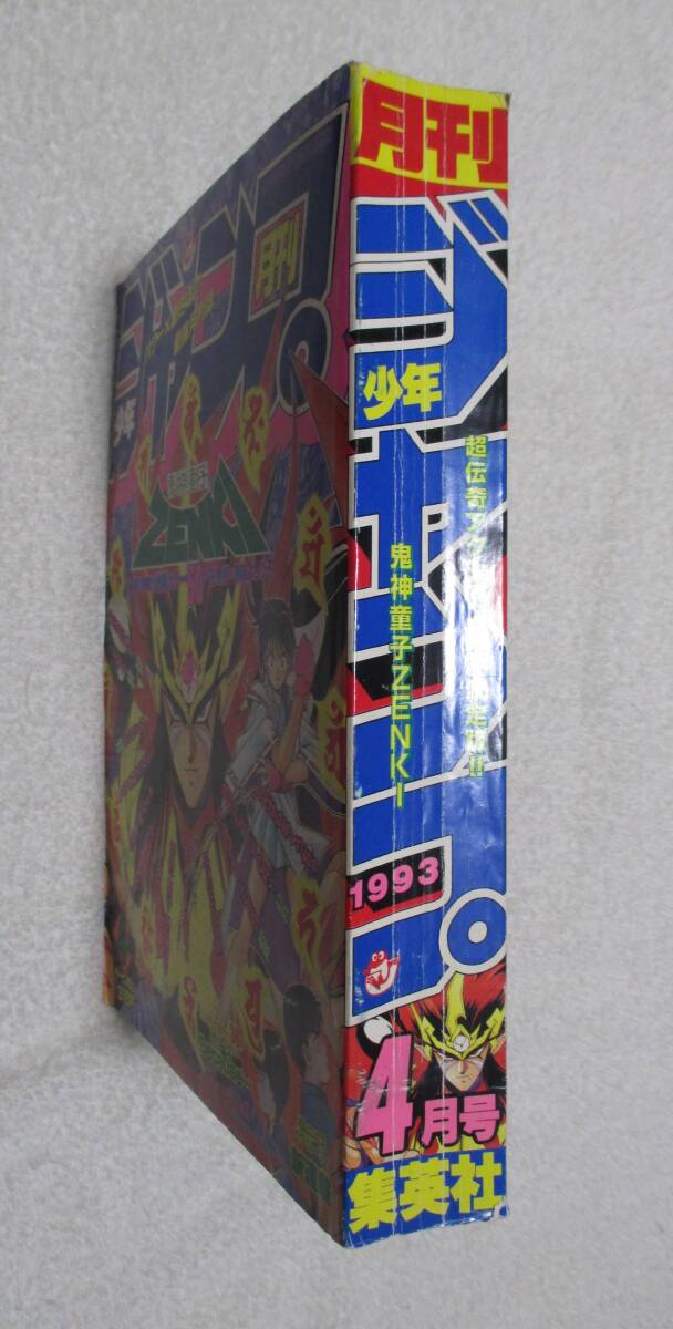 月刊少年ジャンプ 1993年 4月号 表紙 巻頭カラー 鬼神童子ZENKI 月刊少年ジャンプ 1993年 4月号 表紙 巻頭カラー 鬼神童子ZENKI
