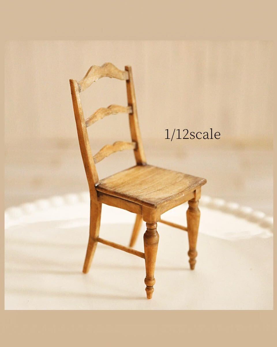 【訳あり品ラスト】1/12スケール 椅子 チェア ドールハウスの家具に ＊小さな傷有りの画像2