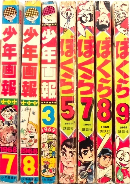 懐漫／雑誌／ぼくら／タイガーマスク・ビリ犬 ・シンゴ／藤子・辻・桑田・永井・他／昭４４年７月号_画像10