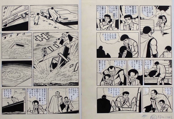 懐漫／原画／桑田次郎コレクション・其の１／黄色い手袋Ｘ・其の１／扉絵１枚／バラ７枚／合計８枚一括_画像7