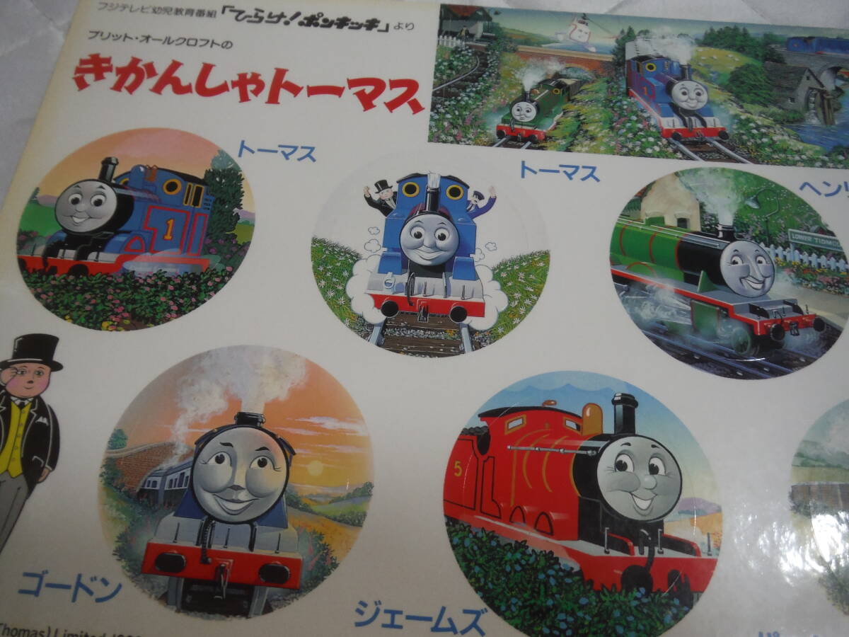 ★きかんしゃトーマス★Thomas☆ブリット・オールクロフト☆ひらけ！ポンキッキ☆ステッカーシート☆1992年＜未使用/非売品＞_画像6