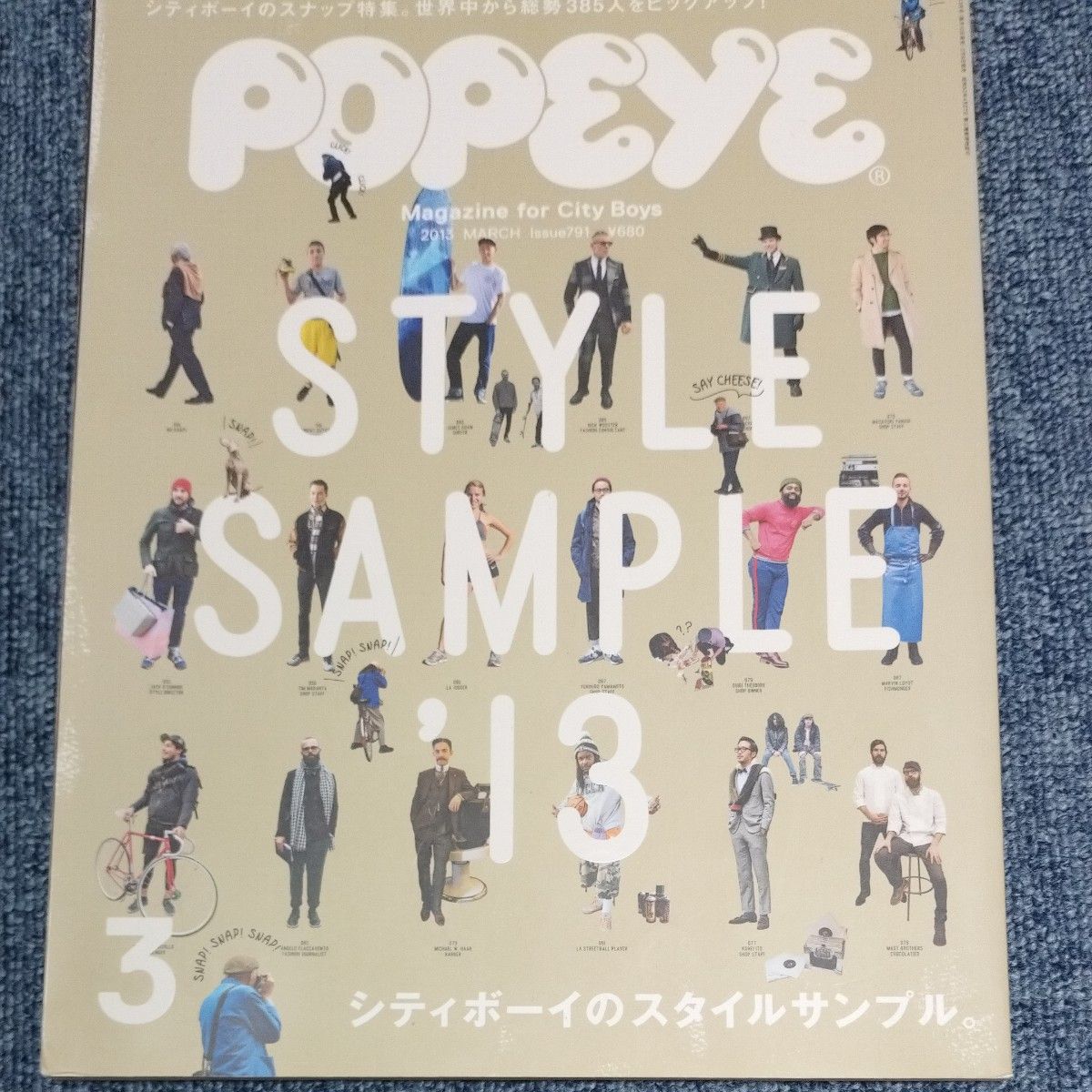 ＰＯＰＥＹＥ（ポパイ） ２０１３年３月号 （マガジンハウス）