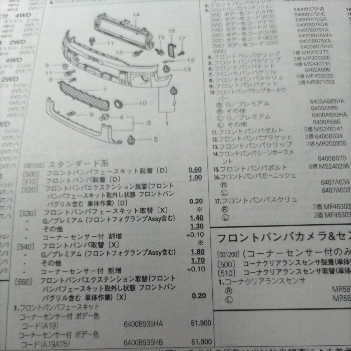 ●●【パーツガイド】　三菱(ミツビシ)　デリカＤ：５　(ＣＶ５系)　H18.12～　２０１０年後期版 【絶版・希少】_画像3