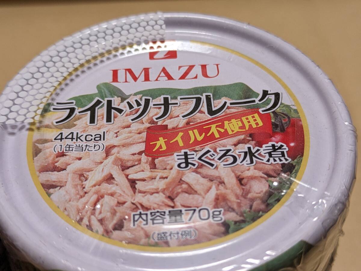 【送料無料】★IMAZU　ライトツナ　まぐろ油漬　まぐろ水煮《8缶セット》サンドイッチやサラダ、パスタと汎用性抜群。_画像3