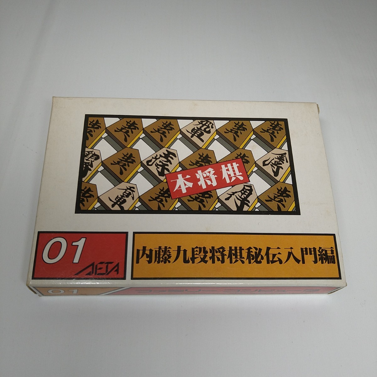 【FC】ファミコンソフト/　　本将棋　美品！！　【箱・説明書付き】管理No3-047_画像1