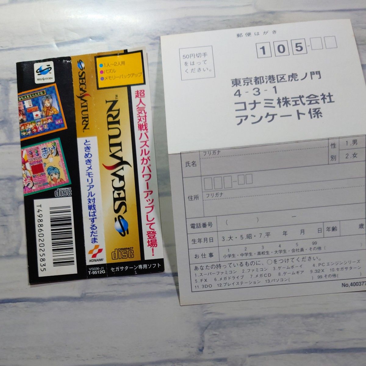 ときめきメモリアル対戦ぱずるだま