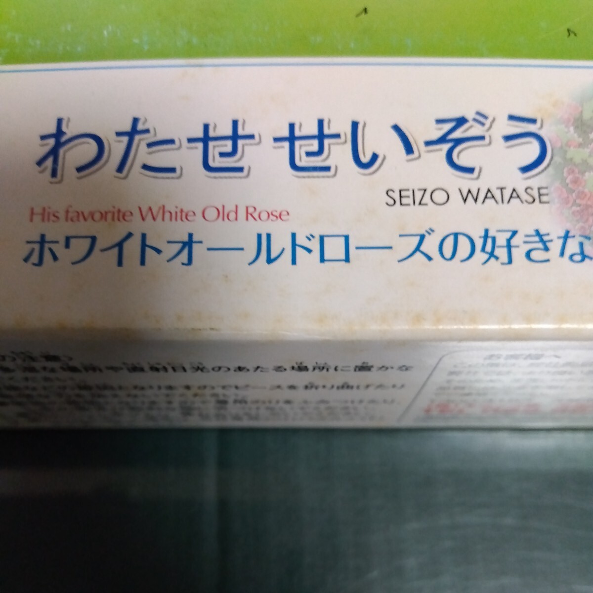 中古　わたせせいぞう　ジグソーパズル「ホワイトオールドローズの好きな人」_画像3