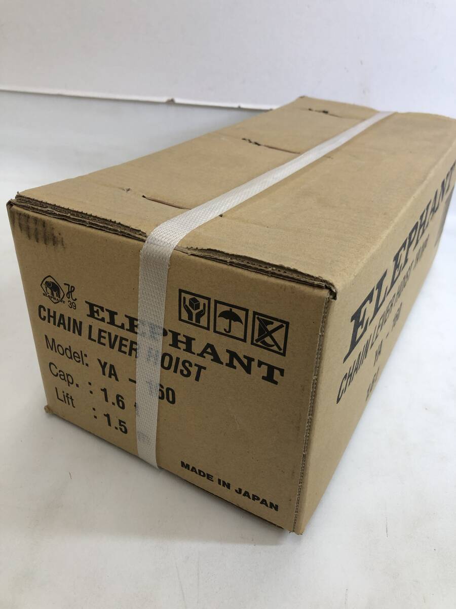 SH240312-02T/ 未開封 象印 ZOJIRUSHI エレファント ELEPHANT チェンブロック 強力レバーホイスト YA-160 定格荷重1.6t 標準揚程1.5m_画像3