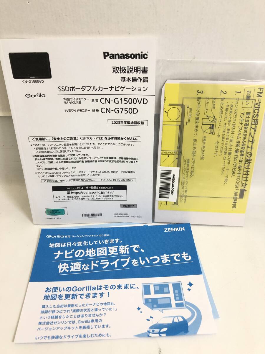 SH240316-02T/ 美品 Panasonic パナソニック SSDポータブルカーナビゲーション Gorilla ゴリラ CN-G1500VD カーナビ 2023年製_画像6