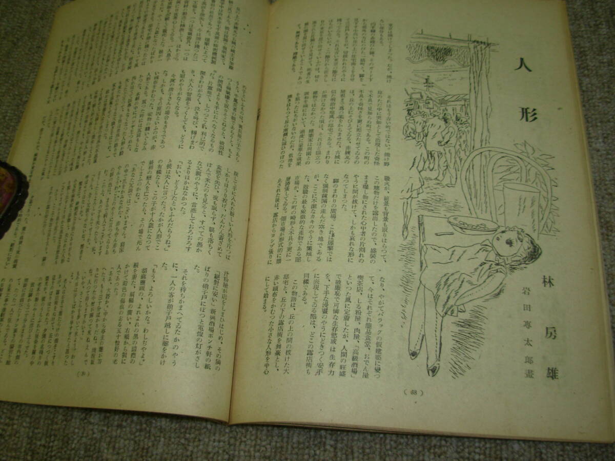 戦後雑誌＊創刊号）東京＊昭和22年4月創刊号★伊東深水・土門拳「東京の表情」・木々高太郎・高橋鐵_画像9