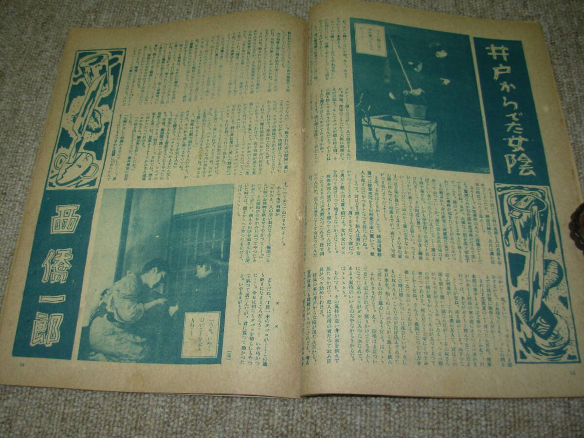 カストリ雑誌）実話・昭和23年1月創刊号＊阿部定事件写真・猟奇実話・探偵読物★三角寛・夜の女の大座談会_画像7