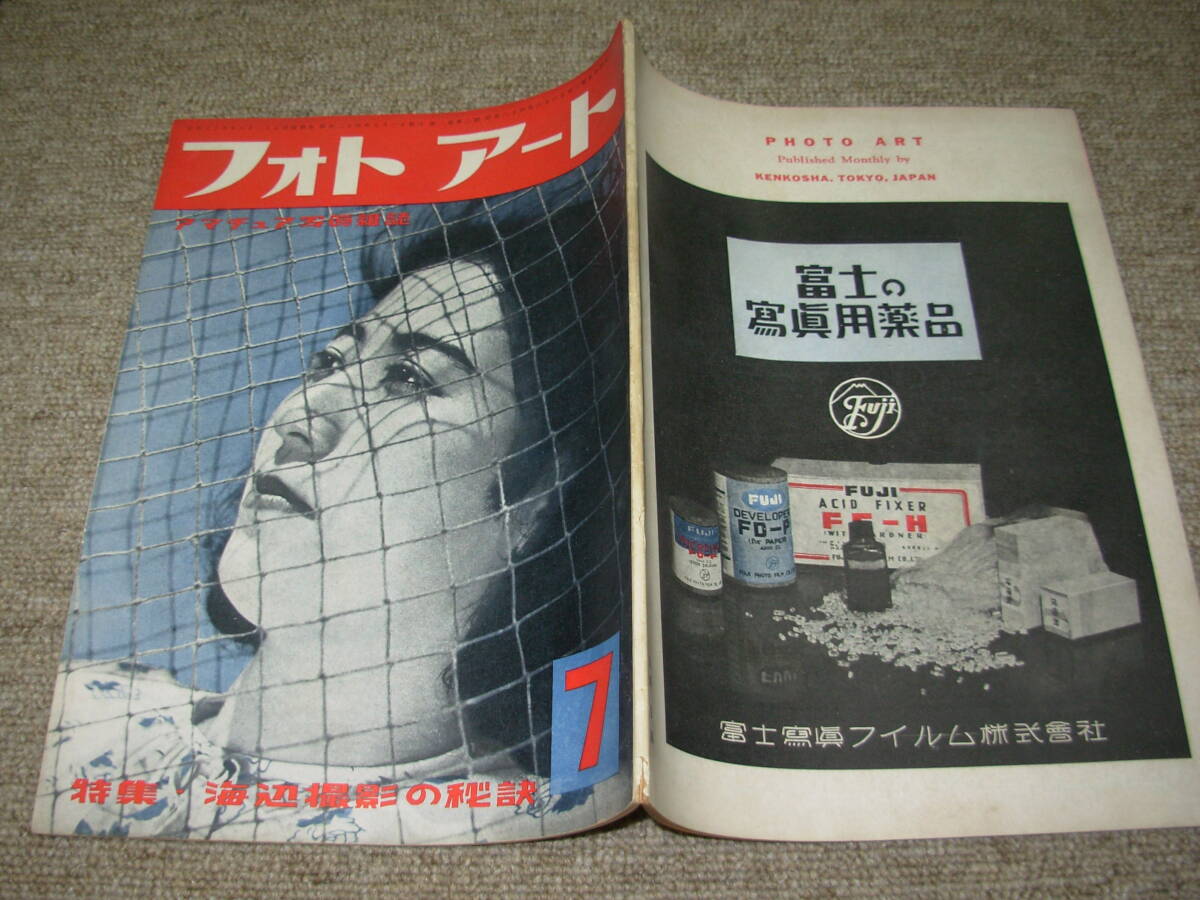 フォト アート＊第３号＊昭和24年７月号★眞継不二夫・鈴木八郎・緑川洋一_画像2