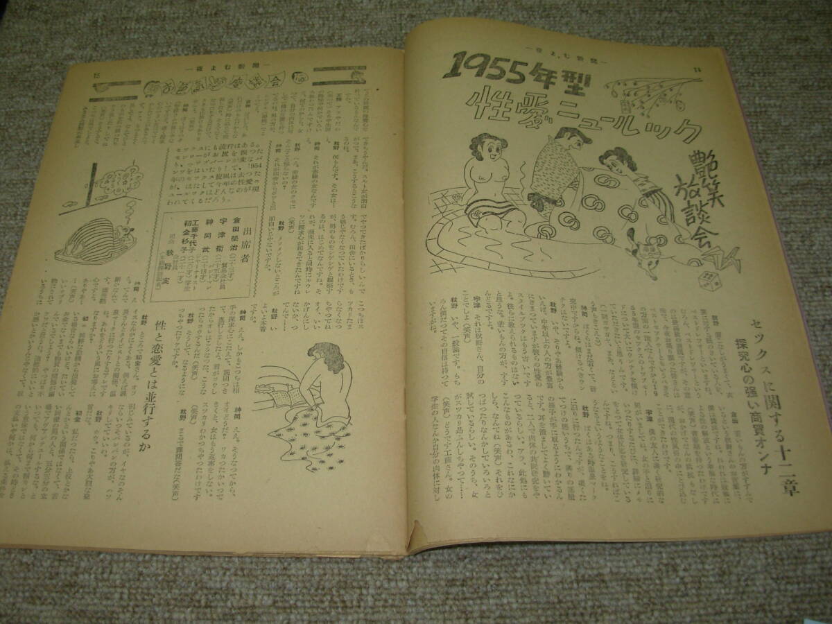 古いピンク雑誌）夜よむ新聞・昭和30年１月25日号★ヌード・好色実話・怪奇＊（検)カストリ雑誌_画像5