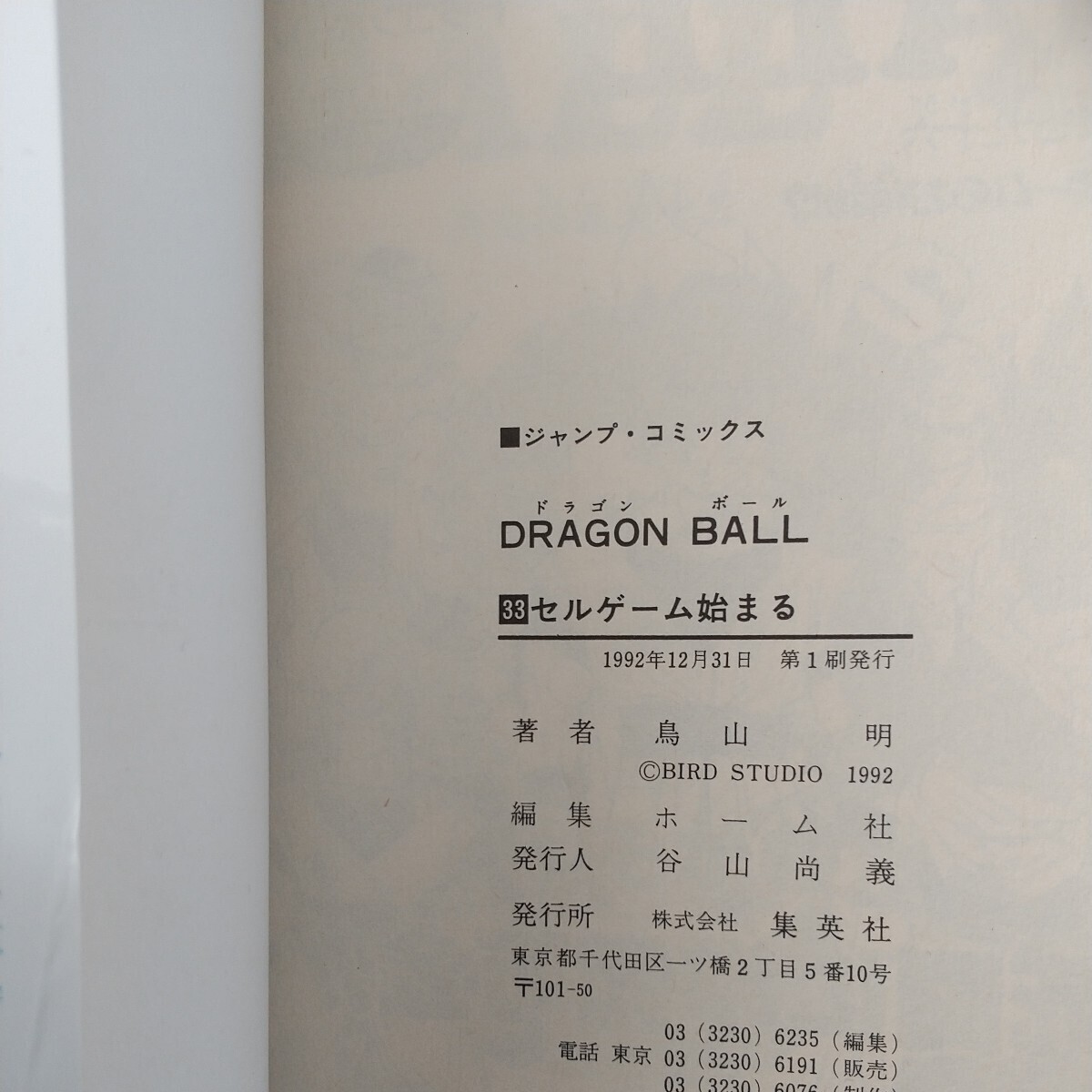 ドラゴンボール 全巻セット 全42巻セット 初版多数入ってます18,21,22,26,27,29,33,34,36,38巻 激レア注文カード、2,3,4巻付いてます。_画像8