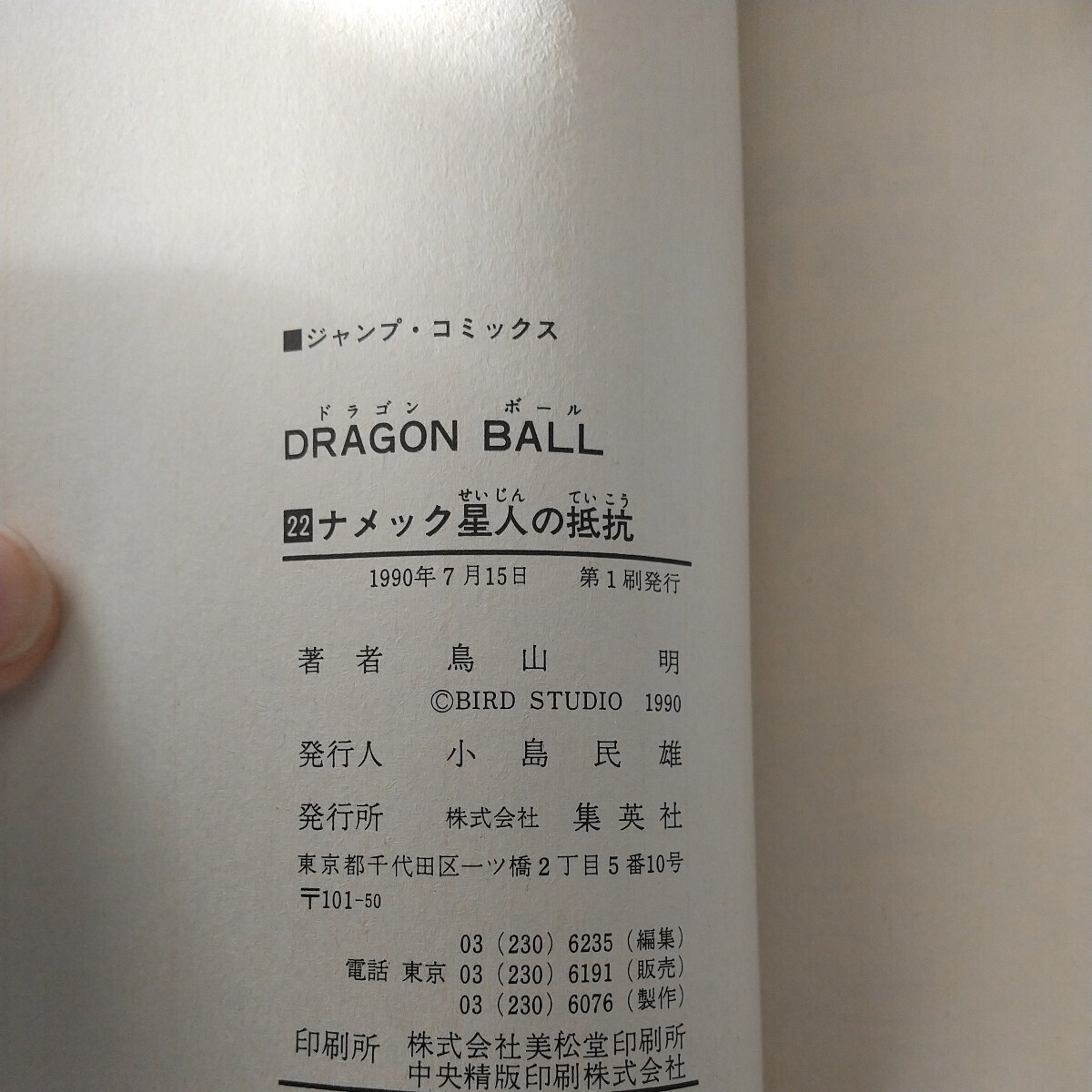 ドラゴンボール 全巻セット 全42巻セット 初版多数入ってます18,21,22,26,27,29,33,34,36,38巻 激レア注文カード、2,3,4巻付いてます。_画像4