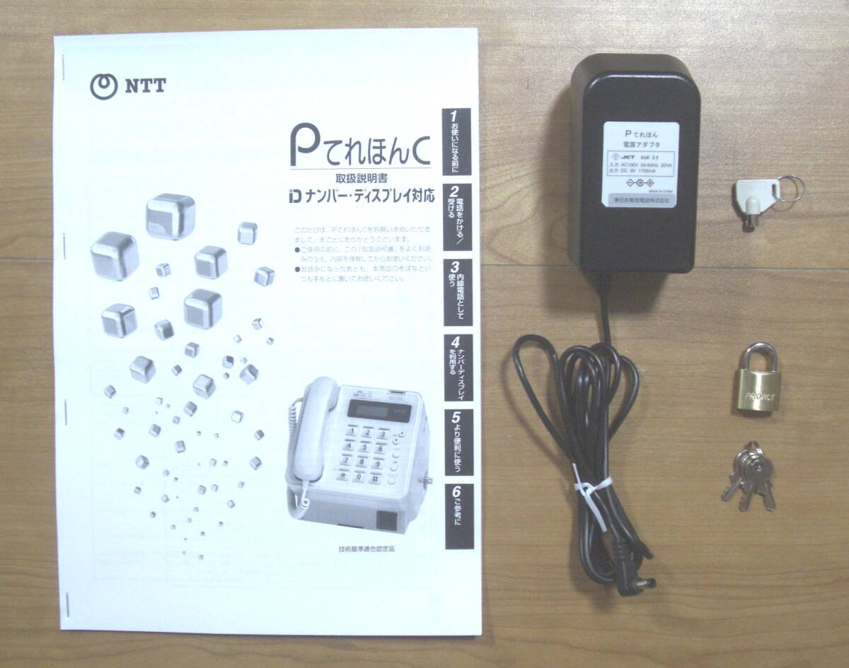 NTT PてれほんCⅡ 〈中古・美品〉 公衆電話(特殊鍵 NTT PてれほんCⅡ 〈中古・美品〉 公衆電話(特殊鍵