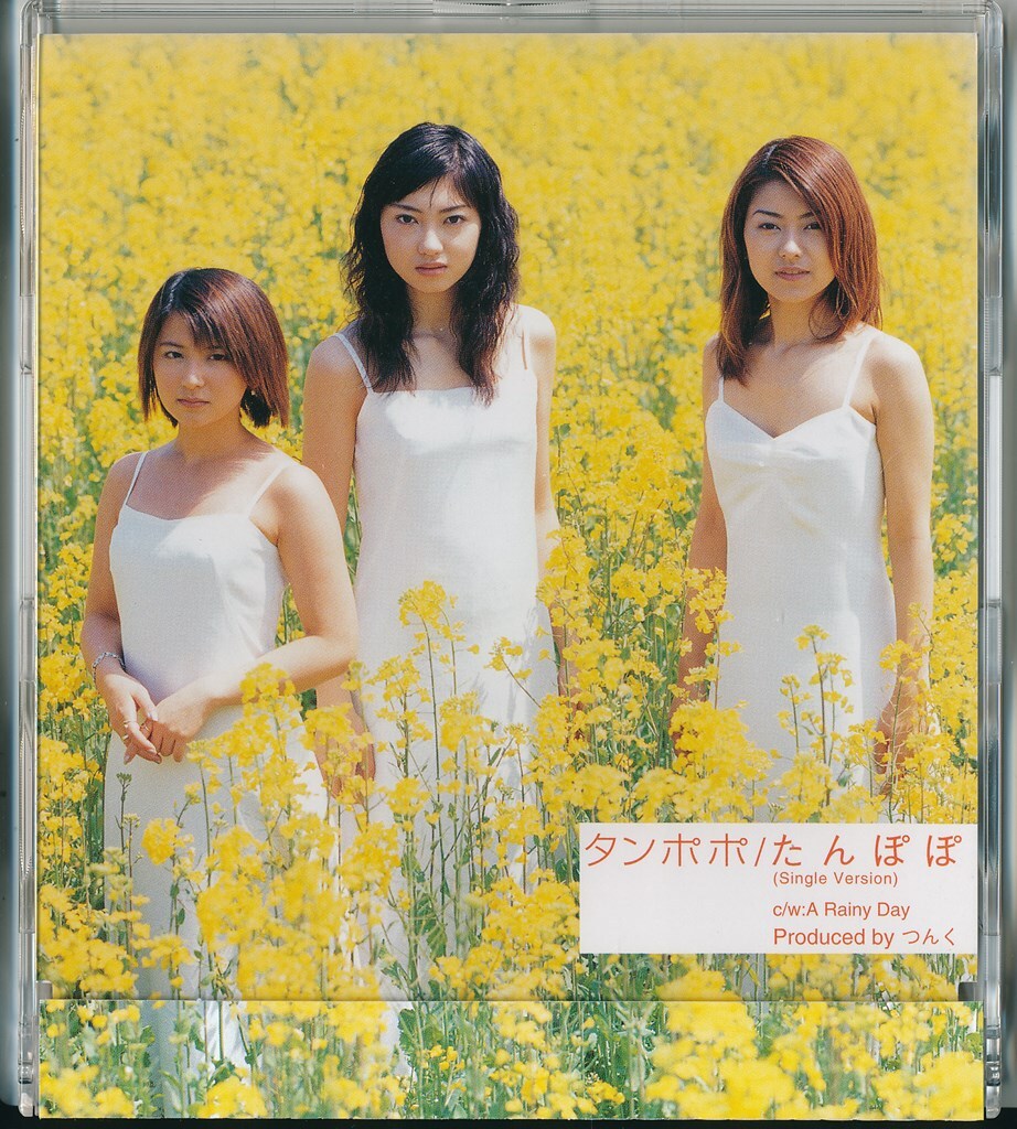 タンポポ / たんぽぽ (Single Version) /中古CD！69049_画像1