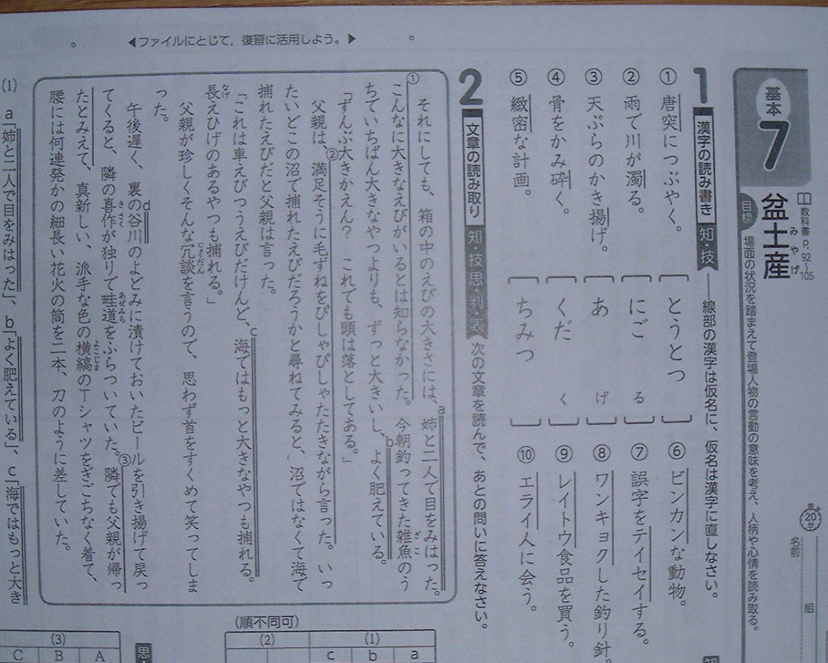 【学校教材】積み上げ 国語2 光村図書版[教師用]_画像3