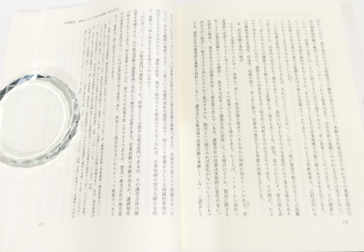 【2冊セット】特別講義商法Ⅰ・Ⅱ　竹内昭夫/有斐閣【ac03q】_画像6