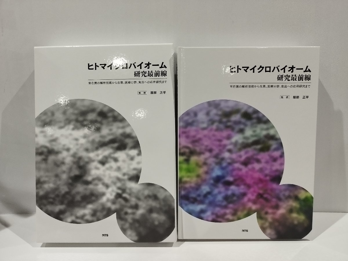 福袋 大丸 希少】IPMマニュアル 総合的病害虫管理技術 梅川學/宮井俊一 生物学