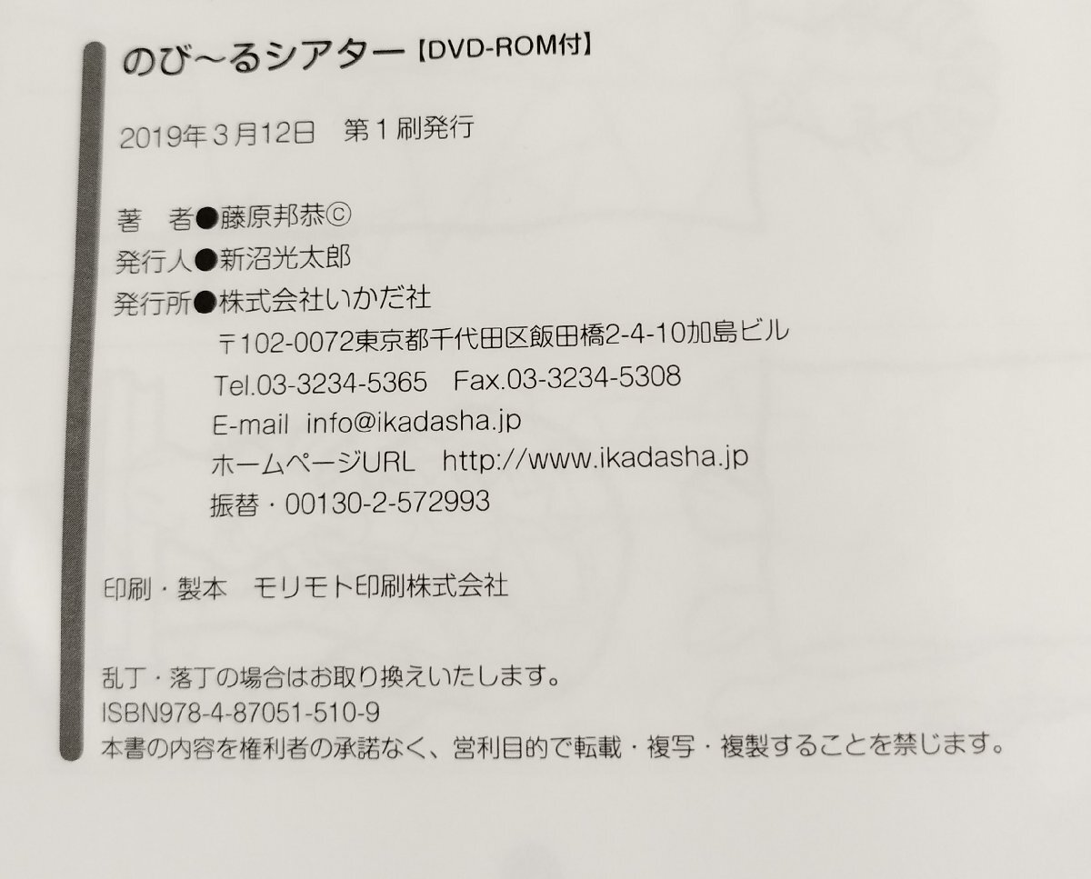 のび～るシアター 型紙DVD-ROM付　藤原邦恭/いかだ社【ac01q】_画像5