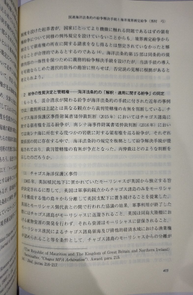 国際法のダイナミズム 小寺彰先生追悼論文集 岩沢雄司/森川幸一/森肇 国際法のダイナミズム 小寺彰先生追悼論文集 岩沢雄司/森川幸一/森肇