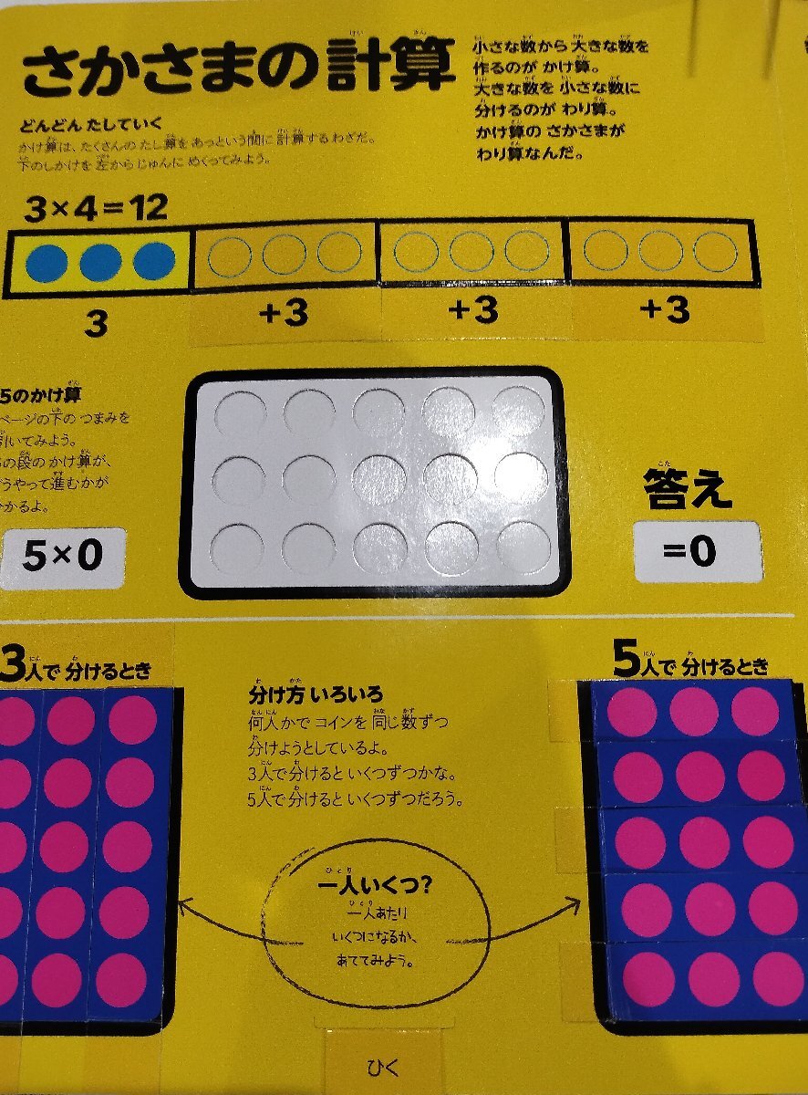 さわって学べる 算数図鑑 朝倉仁 Gakken【ac01r】の画像6