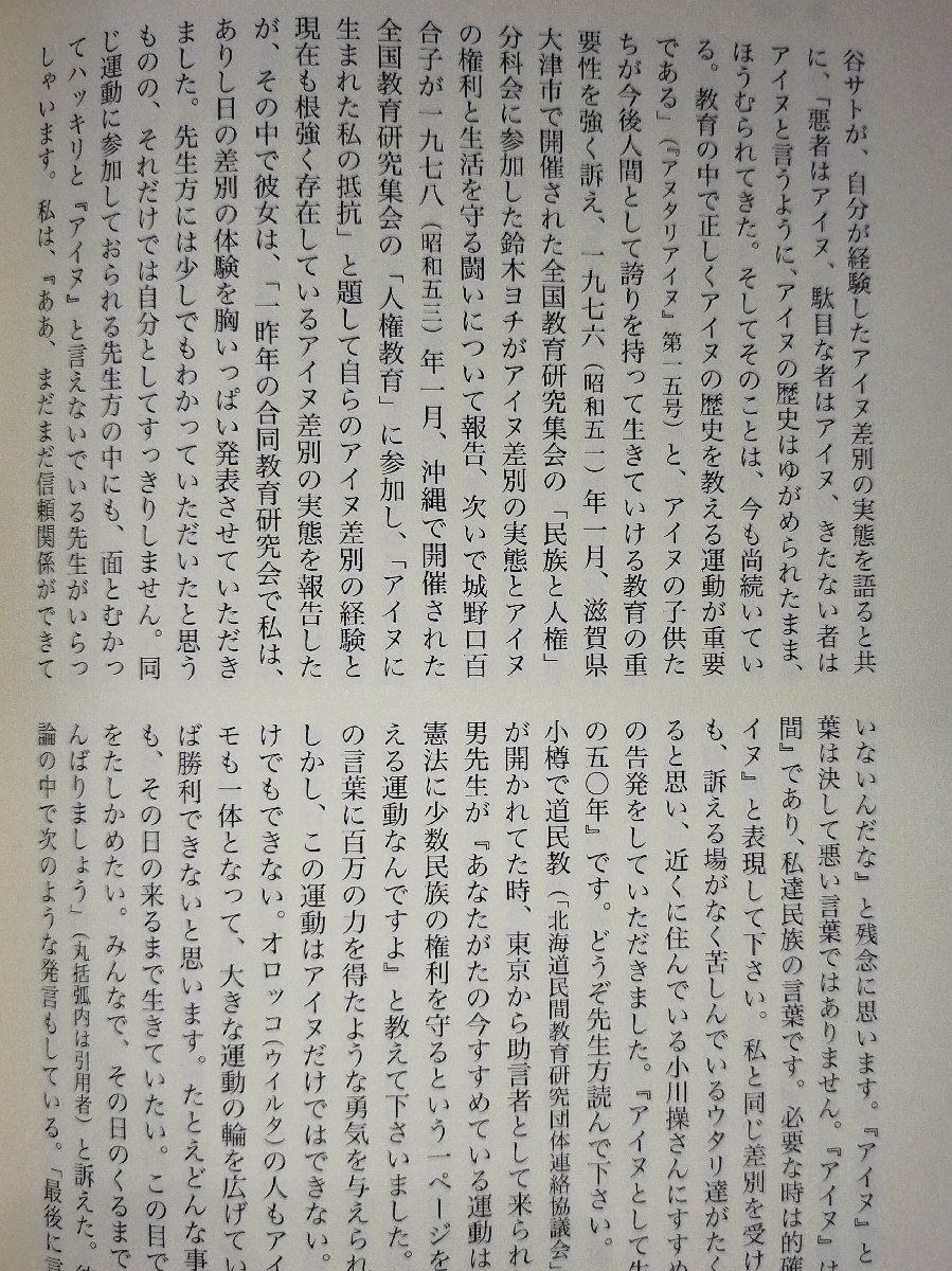 『アイヌ民族の歴史』榎森進 著/草風館/アイヌ文化/北海道旧土人保護法/アイヌ新法【ac01q】の画像6