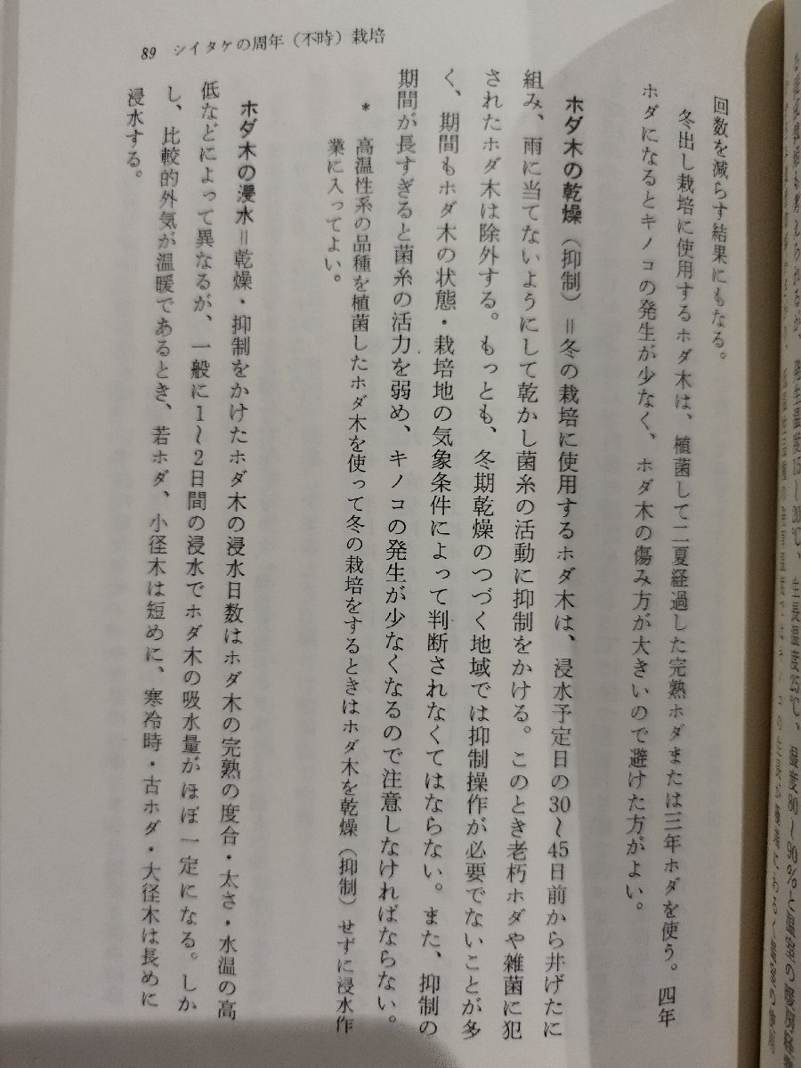 日曜キノコ栽培入門　とみやま大樹/著　津久井高文/監修　総合科学出版【ac02o】_画像5