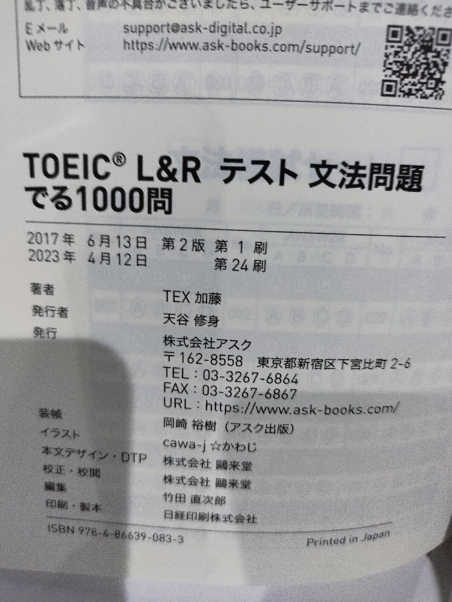 TOEIC L&Rテスト 文法問題 でる1000問　TEX加藤　アスク出版【ac02o】_画像6