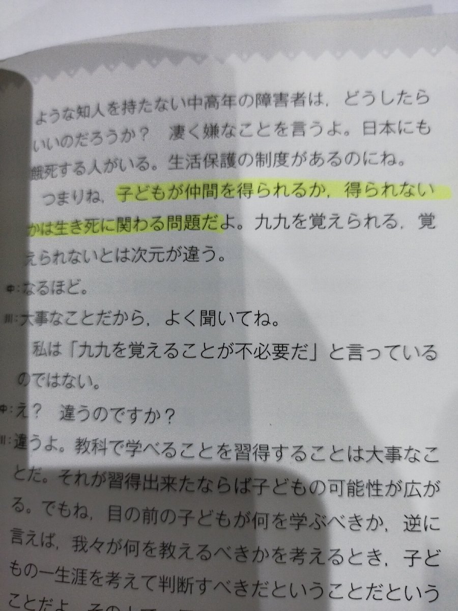 THE教師力ハンドブック 特別支援学級の子どものためのキャリア教育入門 基礎基本編義務教育でつける「生涯幸せに生きる力」西川純【ac03o】_画像7