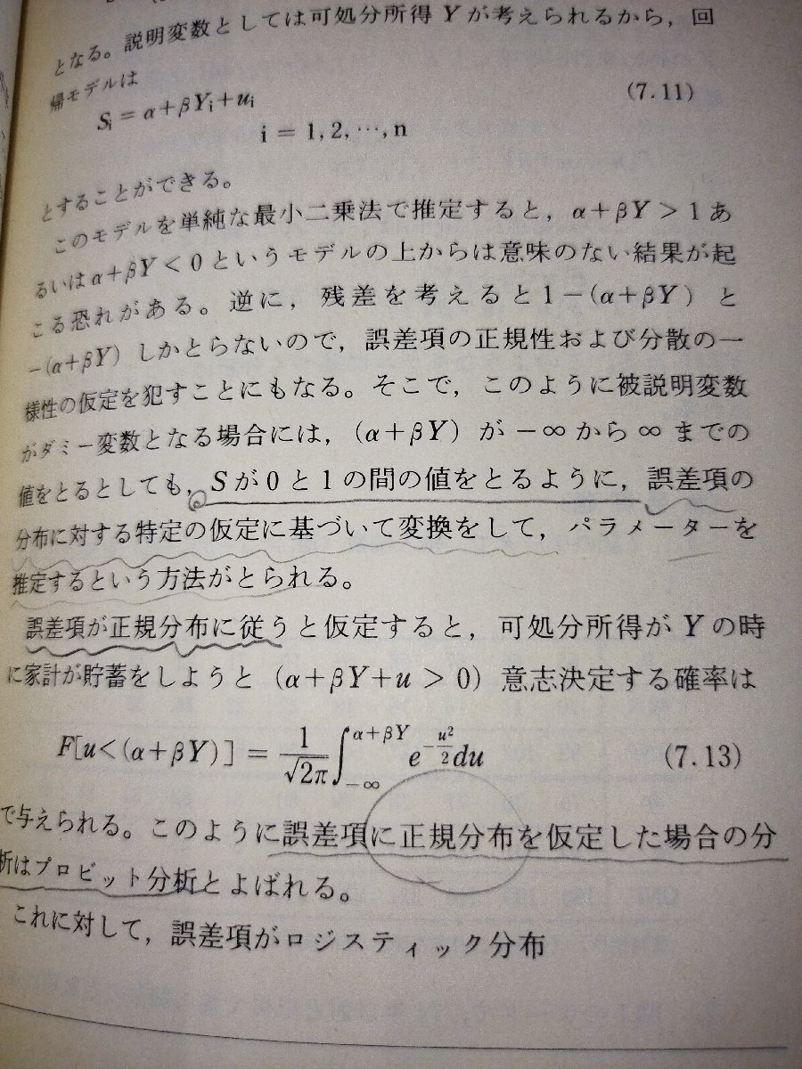 エコノメトリックス　有斐閣Sシリーズ　伴金美・中村二朗・跡田直澄　著　有斐閣　刊　計量経済学/数学/統計/分析/【ac01p】_画像8